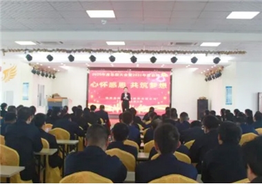 心怀感恩，共筑梦想——记星空官方网页版
科技2020年度总结大会暨2021年度启动大会