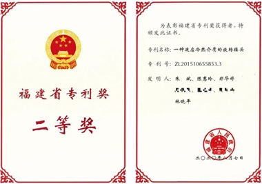 提质·创新，星空官方网页版
科技喜获福建省专利奖二等奖