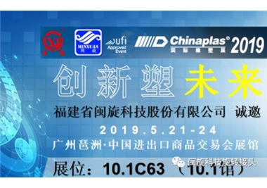 创新塑未来‖星空官方网页版
科技惊艳亮相CHINAPLAS 2019 国际橡塑展