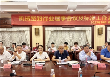 星空官方网页版
科技‖祝贺机械密封行业理事会议及标准工作会议圆满召开