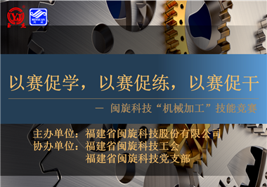 星空官方网页版
科技‖技能比拼展风采，以赛促学炼精兵